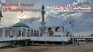 #Masjid Al Rahmah, #مسجد الرحمہ ، ، #floating mosque,  #Jeddah cornich, #Jeddah ،