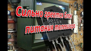 Сильно греется блок питания телевизора