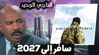 الخفير_المسافر_عبر_الزمن_2027