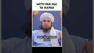 Mitti Pak Hai Ya Napak ? | Mufti Tariq Masood #shorts