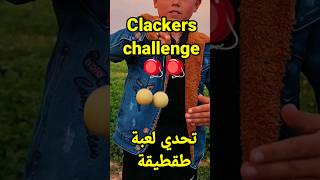 Clackers Challenge تحدي لعبة طقطيقة