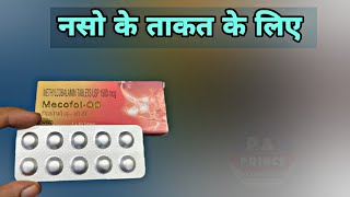 methylcobalamin tablets 1500 mcg uses in hindi | mecofol od tablet uses in hindi | Use, side effects