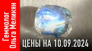 ДОРОГОЙ ЛУННЫЙ КАМЕНЬ - ЦЕНА на сегодня. Обзор прозрачных лунных камней из Бирмы