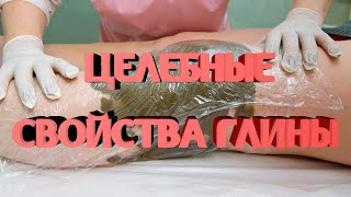 Целебные свойства глины