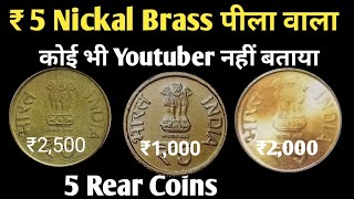 ₹5 Rupees Coin Nickal Brass 🤔 Rear 5 Rs Coins | 5 Rupees Commemorative Coins | 5 Rupees Coins Velue