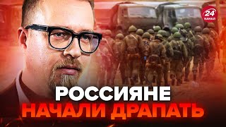 💥ТИЗЕНГАУЗЕН: ВСЕ! Солдати РФ у пастці. Почався ВІДСТУП. Путін ВТІК з країни. Росія ПАЛАЄ