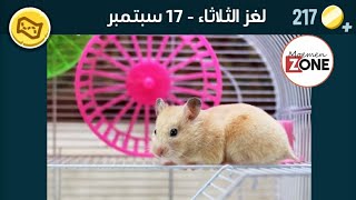 كلمات كراش الثلاثاء 17 سبتمبر 2024