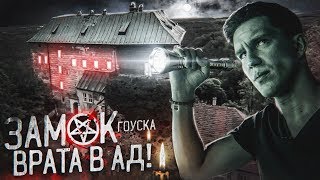 Ночь в ЗАМКЕ с реальными Привидениями? | Самый Страшный замок Мира GhostBuster