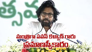 పవన్ కల్యాణ్ అనే నేను.. | Minster Pawan Kalyan | Dhulipalla Narendra