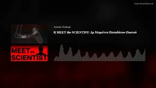 8| MeetTheScientist: Δρ Μαριέττα Παπαδάτου-Παστού