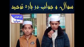 Questions and Answers on Twelver Tawheed || سوال و جواب در بارہ توحید ||  عبدالغنی  و عمر حسین