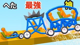 ゼリーのような壊れそうな線を描いて最強の車を作るゲームがハマる【 Draw & Break It 】