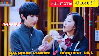 Handsome vampire 💕 beautiful girl | vampire flower full movie explained in Telugu | mrluckyexplains