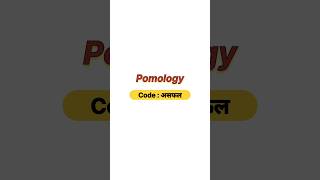 Pomology