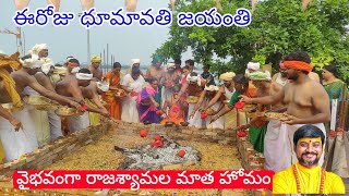 Raja Shyamala Homam | రాజశ్యామలా హోమం | Dhumavati Jayanthi| KalaBhairava Temple Rajahmundry