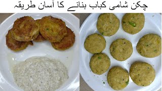 Chicken Shami Kabab Recipe ||چکن شامی کباب بنانے کا طریقہ || How To Make Shami Kabab ||Street Style