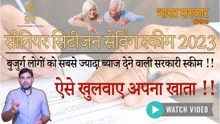 Government of India's #SCSS :A Comprehensive Guide for Senior Citizens || सीनियर सिटीजन सेविंग स्कीम