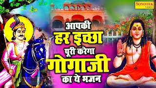 तन पे राख रमाए देखा | Tan Pe Rakh Ramiya Dekha | New Goga Ji Bhajan | नॉनस्टॉप गोगा जी भजन 2024