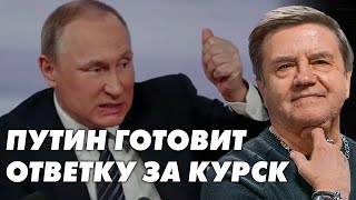 Обострение на Курском фронте: что означает для переговоров и будущего конфликта? Карасев Live