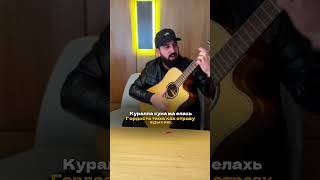 Адам Мунашев  - "Кура ю олу" ! Полная версия 2024