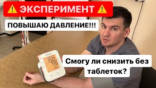 Нашел упражнение которое реально снижает Артериальное Давление МГНОВЕННО. Результат вас шокирует!