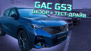 GAC GS3 Лучший в своем классе! Обзор + Тест-Драйв!