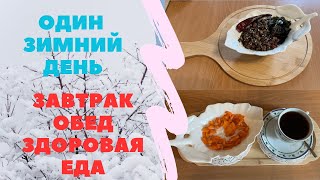 🧡УЮТНЫЙ ДОМАШНИЙ ВЛОГ: Готовлю ЗАВТРАК,  ОБЕД, рецепт приготовления РИСА #домашнийвлог #еда