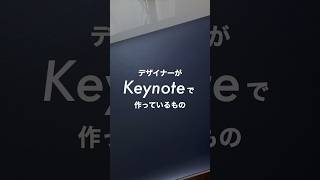 Keynoteがあれば、なんでもできる！みたいな感じで、iPadとMacBookの生産性を高めるために毎日使っています。 #shorts #Keynote #iPad #MacBook