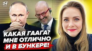 😳Путіна спитали про ГААГУ! Він аж ЗБЛІД (ВІДЕО) У Кремлі ІСТЕРИКА: ЗАБЕРІТЬ корейців з-під КУРСЬКА