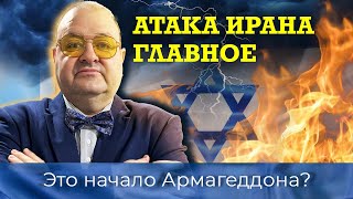 Какова роль Ирана в Армагеддоне?