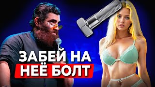 🔥Как Не Про*бать Баланс Значимости с Девушками? Арсен Маркарян