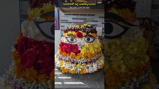 అమెరికాలో బతుకమ్మ Celebrations  II Telugu Life In USA , USA Telugu vlogs #bathukamma #culture #life