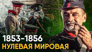 Крымская Война за 15 минут. Все что нужно знать.