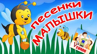 Песенки МАЛЫШКИ. Самый полный сборник! Папа v теме