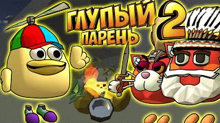 Глупый Парень - ЧИКЕН ГАН 2 сезон все серии Chicken Gun!