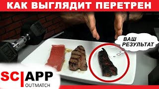 Перетрен Реален? Как Тренироваться Достаточно, Но Не Перетренировываться | Джефф Кавальер