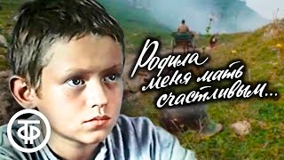 Родила меня мать счастливым... Драма по мотивам повести Георгия Маларчука "Кукушкин камень" (1980)