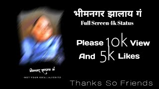 कालच्या महार वाड्याचं भीमनगर झालाय गं || Full Screen Status Video Like Share And Comment Please 🙏 😀