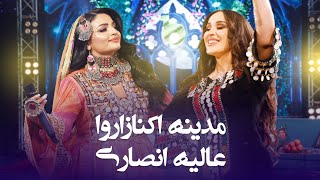 Top 10 Song Alia & Madina | بهترین های عالیه انصاری و مدینه آکنازاروا