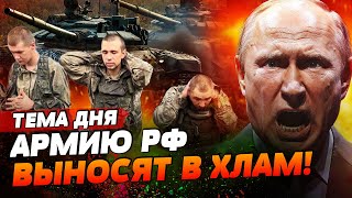 ШОК ИЗ-ПОД КУРСКА! МОБИКИ РФ В КОТЛЕ! ЖЕСТОЧАЙШИЕ ВЗРЫВЫ ПО РФ! | ТЕМА ДНЯ