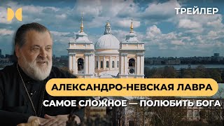 Монастырь Александра Невского. Трейлер 8 серии