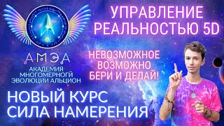 ЭВРИКА! УЗРИТЕ 5D Простой способ Перехода! Открылась прекрасная природа Многомерности Юрий Фидря