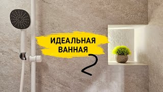 Что случилось с идеальной ванной за полгода?