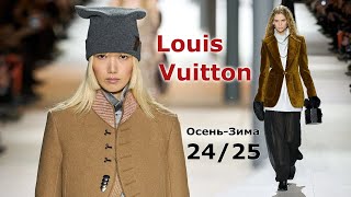 Louis Vuitton Мода Осень Зима 2024/2025 в Париже ! 63 Стильных образов