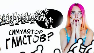 СИМУЛЯТОР ГЛИСТОВ? ДЕТИ во ВЛАСТИ ДЫРЫ ► KIDS