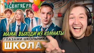 От первого лица: Школа 7 - Зашли с ноги во взрослую жизнь! 50$ за секретик (РЕАКЦИЯ) | ТипоТоп