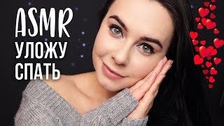 АСМР | ОЧЕНЬ Близкий шепот 😴 Неразборчивый шепот Дыхание ASMR | Putting you to sleep 😴