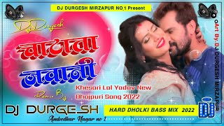 Chatta Jawani Tel Chata Ae Raja Dj Malai Music khesari Lal yadav ka New Song || Dj Durgesh Mirzapur