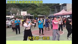 【樂樂家族】20211009 榕樹部落享樂原園慶中秋