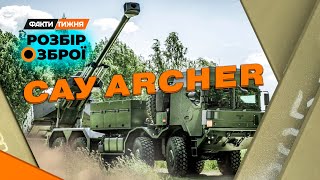 ШВЕДСЬКА ARCHER в Україні. Огляд однієї з найточніших САУ